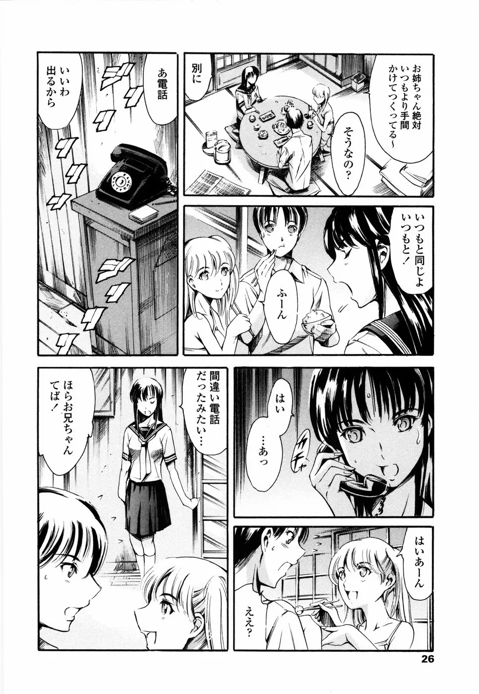 あいらんど 淫悦の章 Page.30