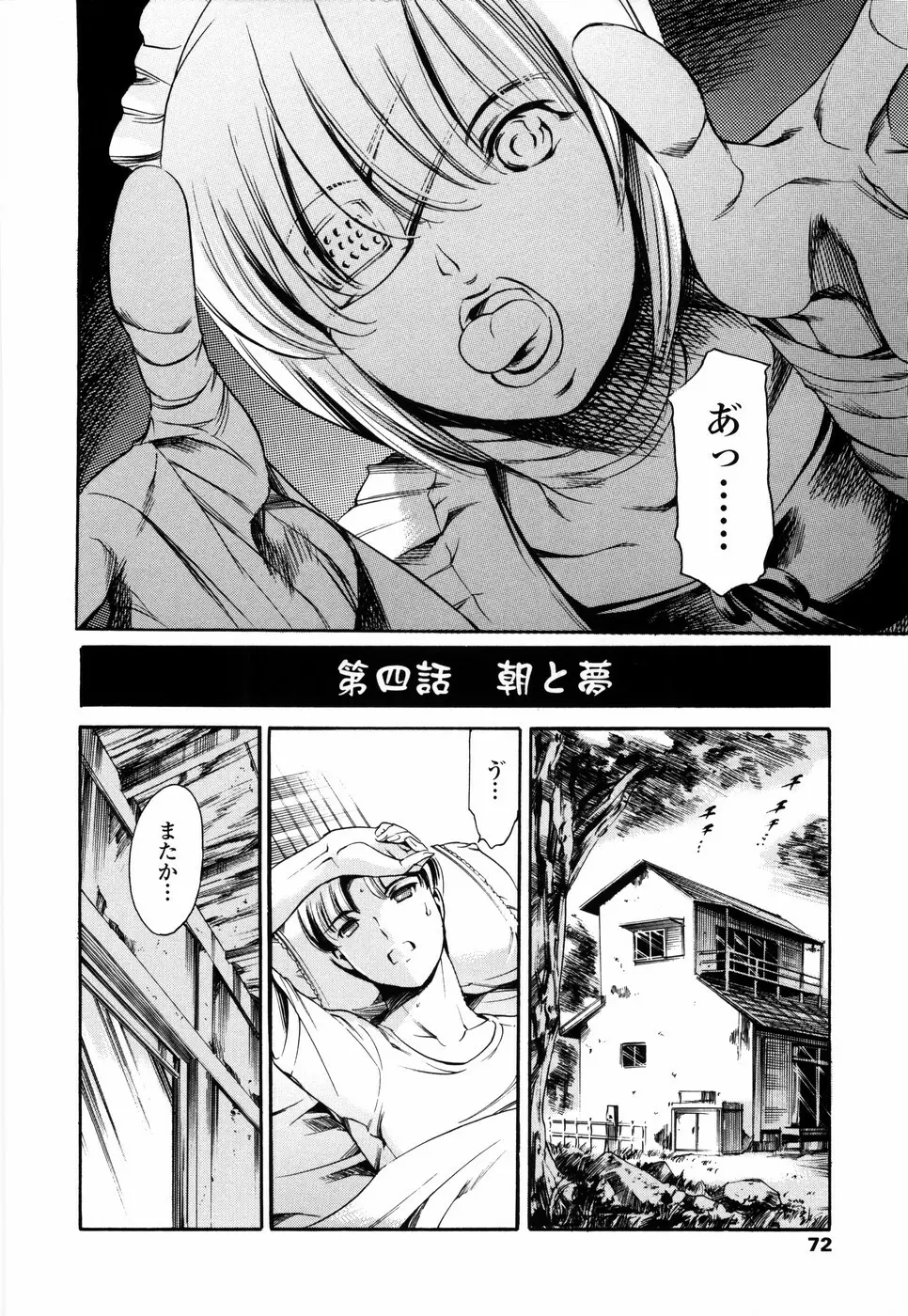 あいらんど 淫悦の章 Page.77