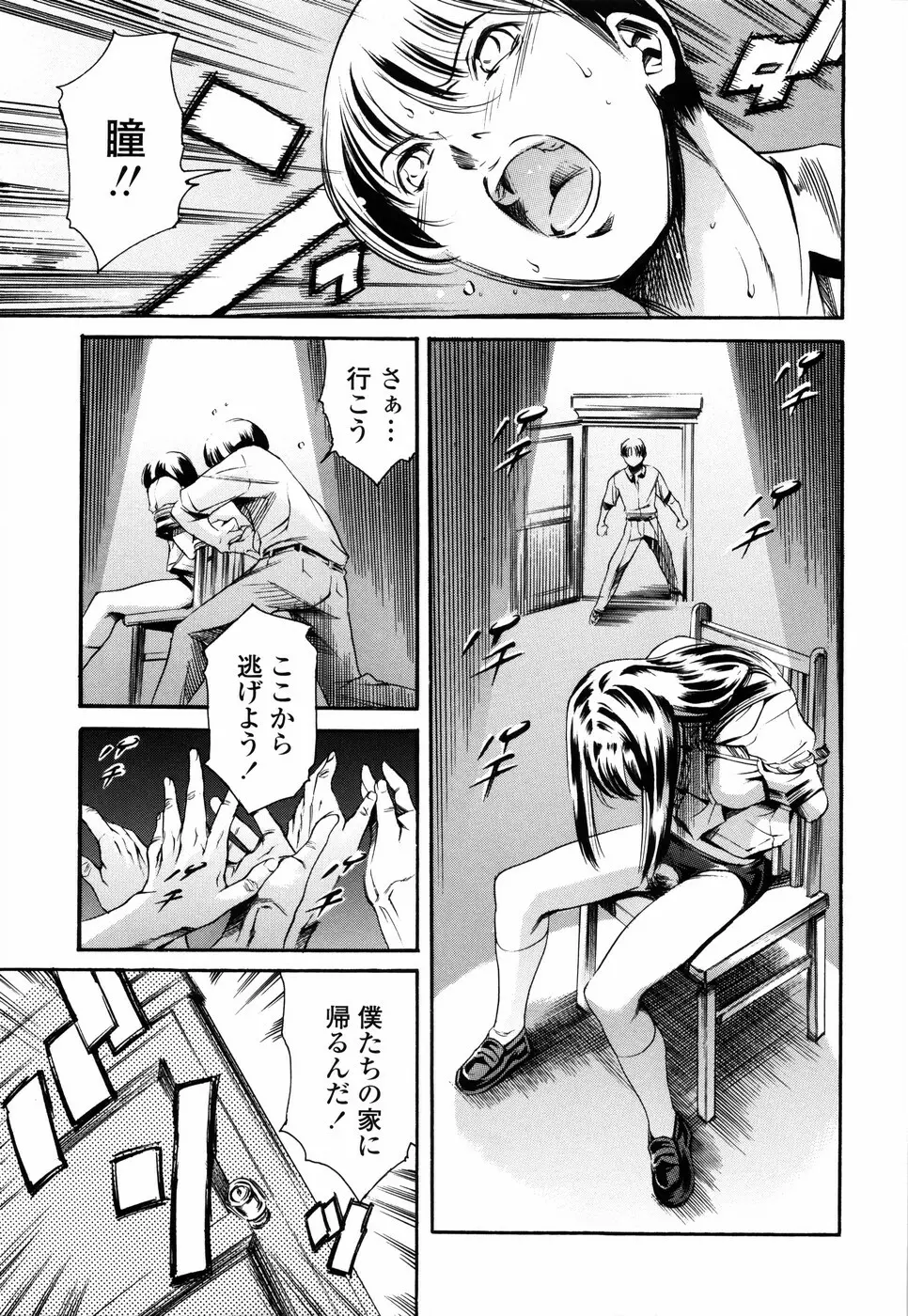 あいらんど 淫虐の章 Page.141