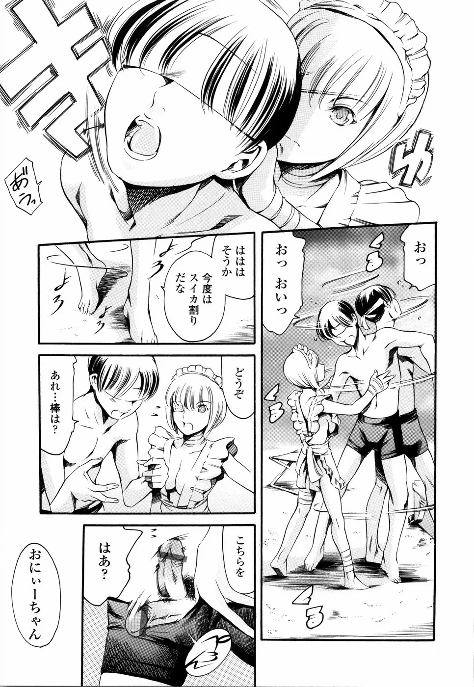 あいらんど 淫虐の章 Page.149