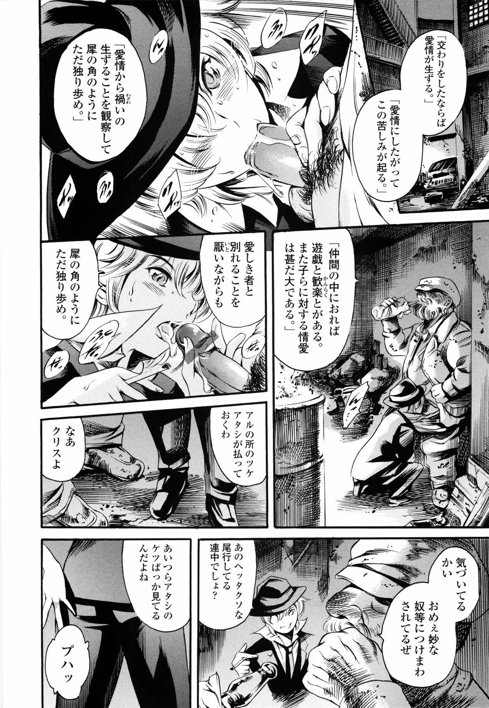 あいらんど 淫虐の章 Page.18