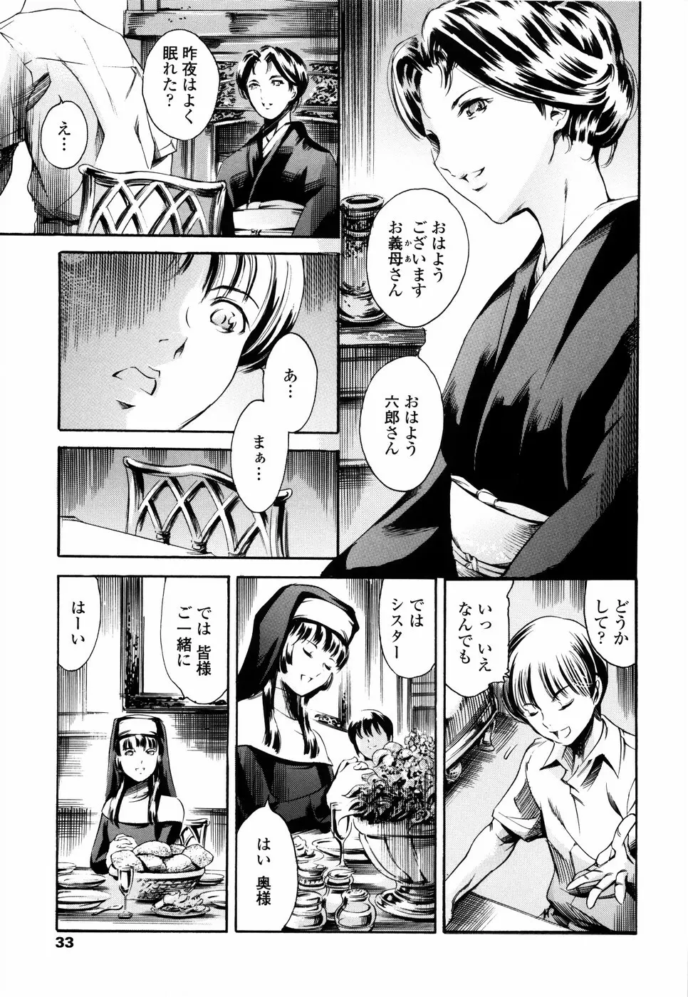 あいらんど 淫虐の章 Page.37