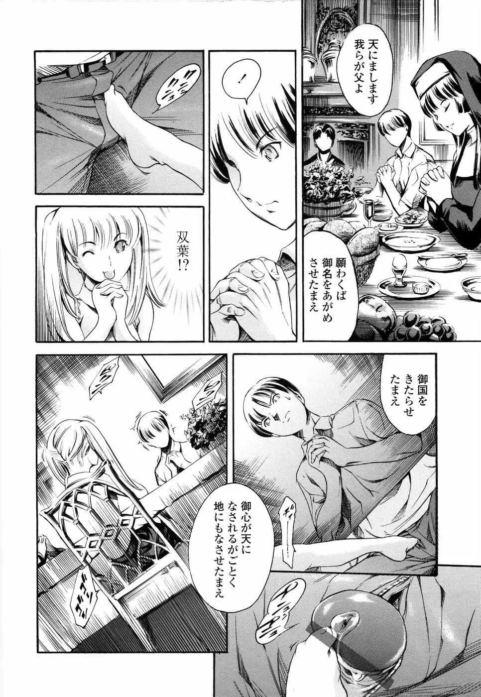 あいらんど 淫虐の章 Page.38