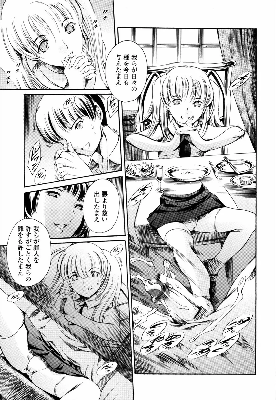 あいらんど 淫虐の章 Page.39