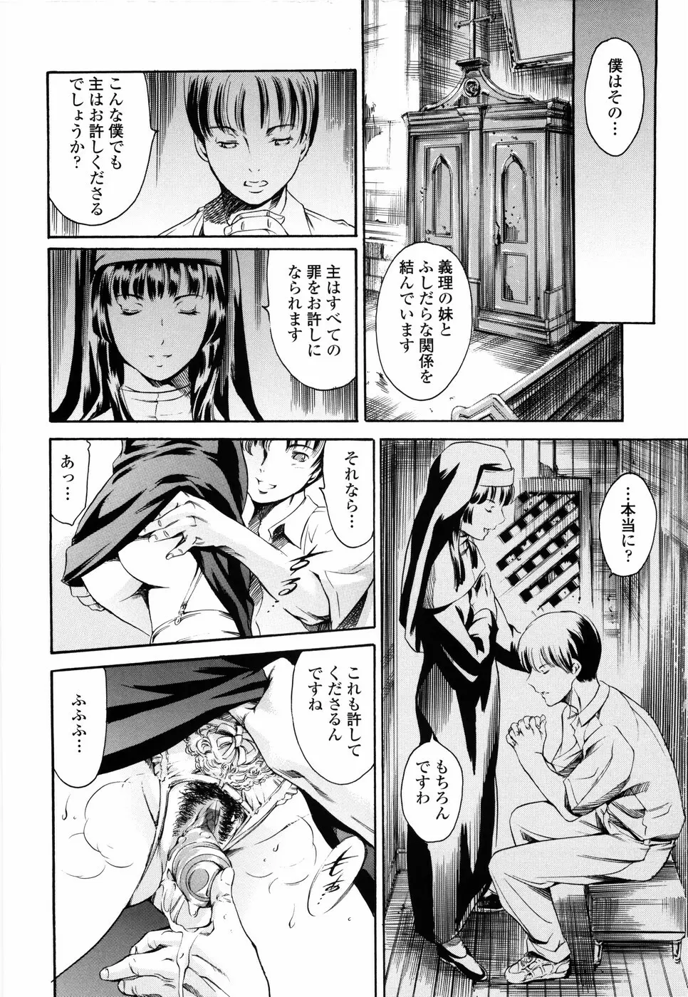 あいらんど 淫虐の章 Page.44