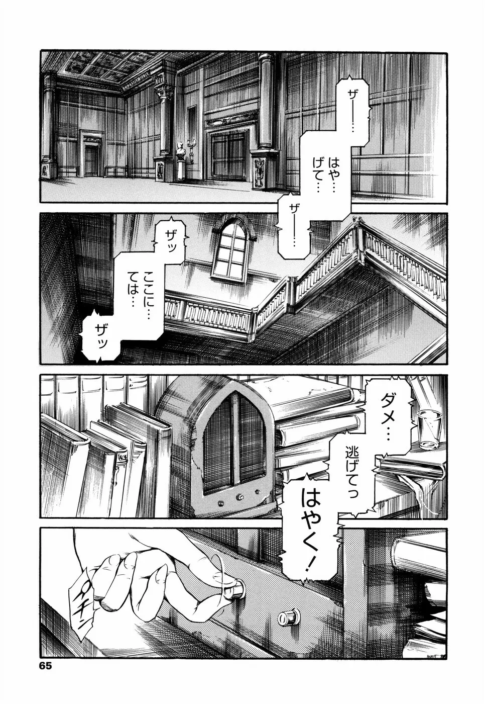 あいらんど 淫虐の章 Page.69