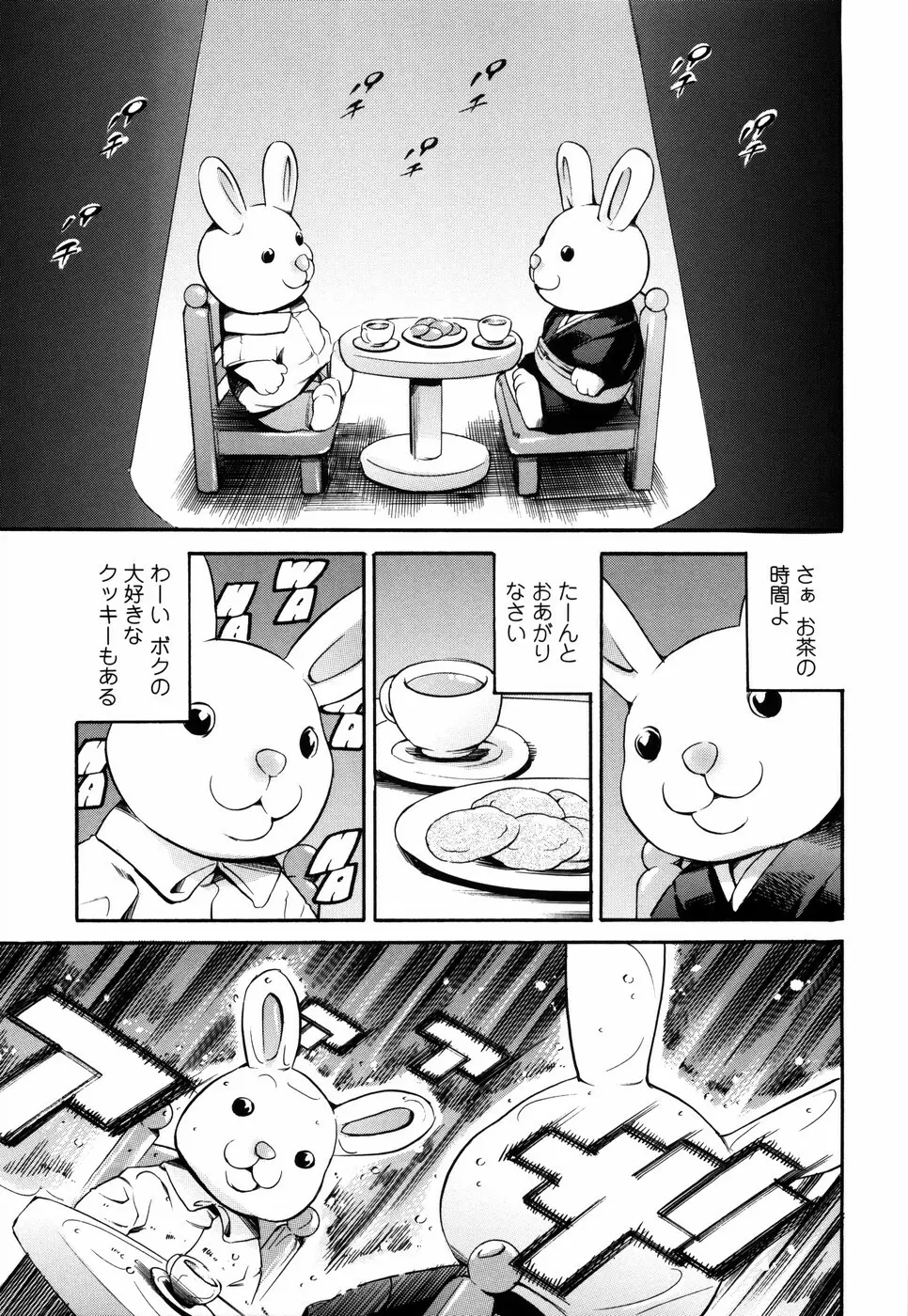 あいらんど 淫虐の章 Page.89