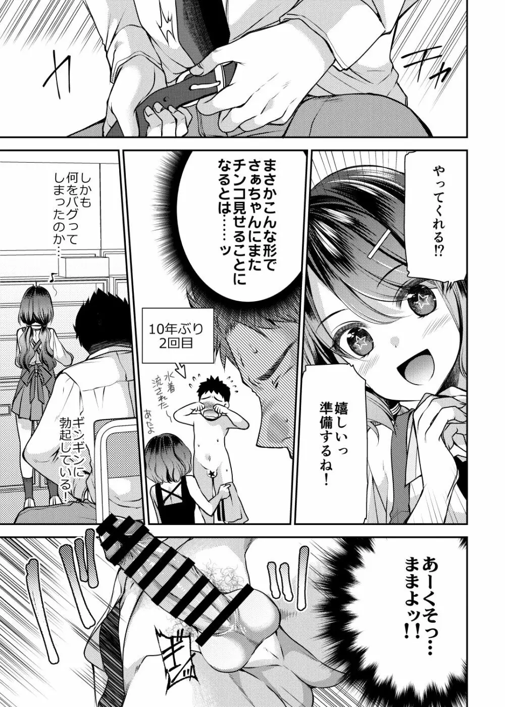 幼馴染はちんちんアートをご所望 Page.7