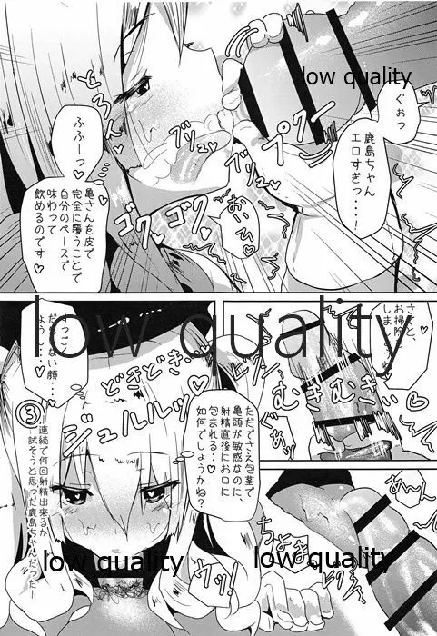 どうていがだいすきなかしまちゃん 会場限定本 Page.8