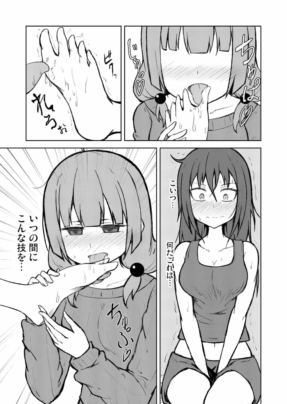 [シマテイエン (志真)] 奴隷扱いの娘が足を舐めて幸せになる(かもしれない)話 Page.15