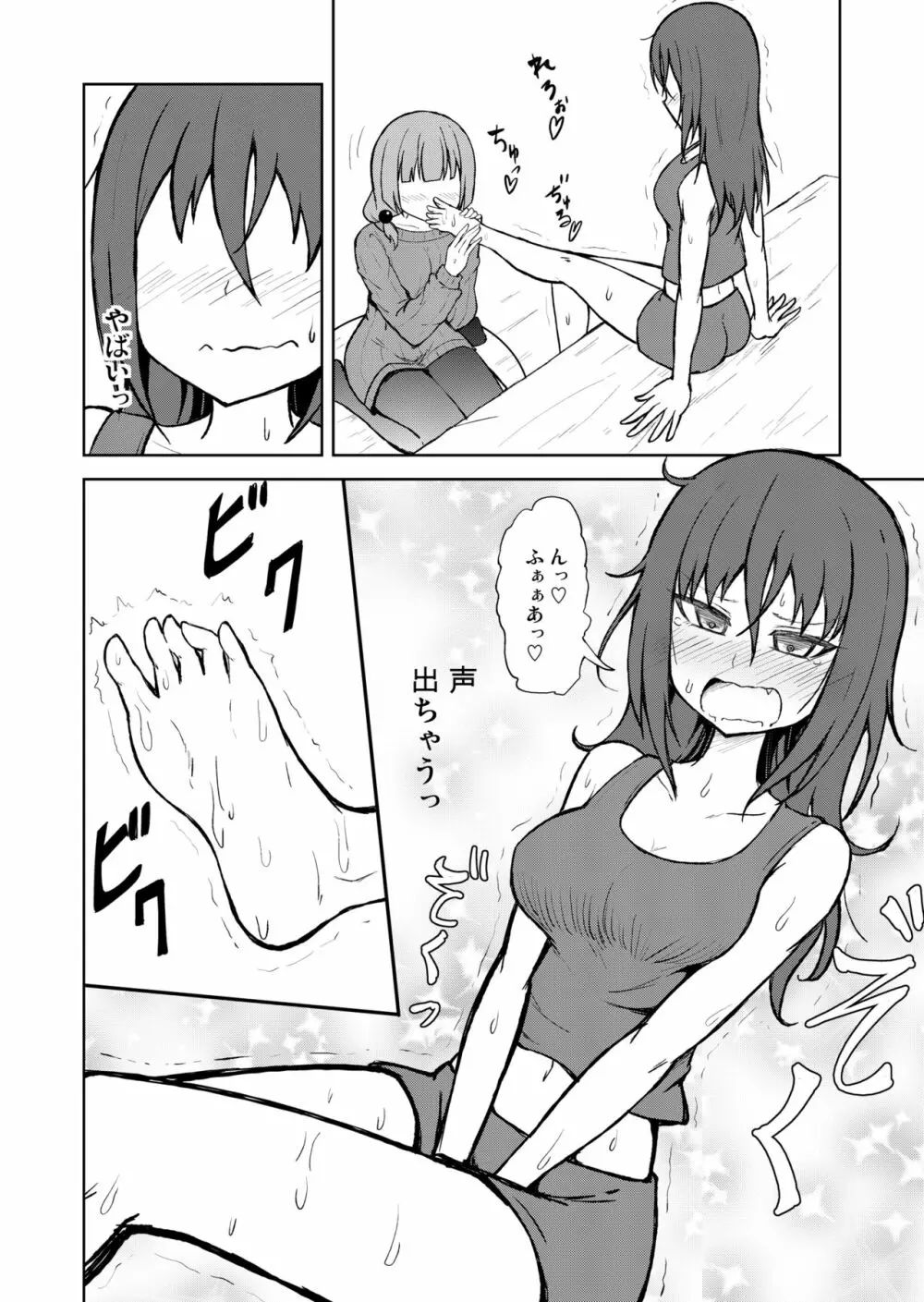 [シマテイエン (志真)] 奴隷扱いの娘が足を舐めて幸せになる(かもしれない)話 Page.16