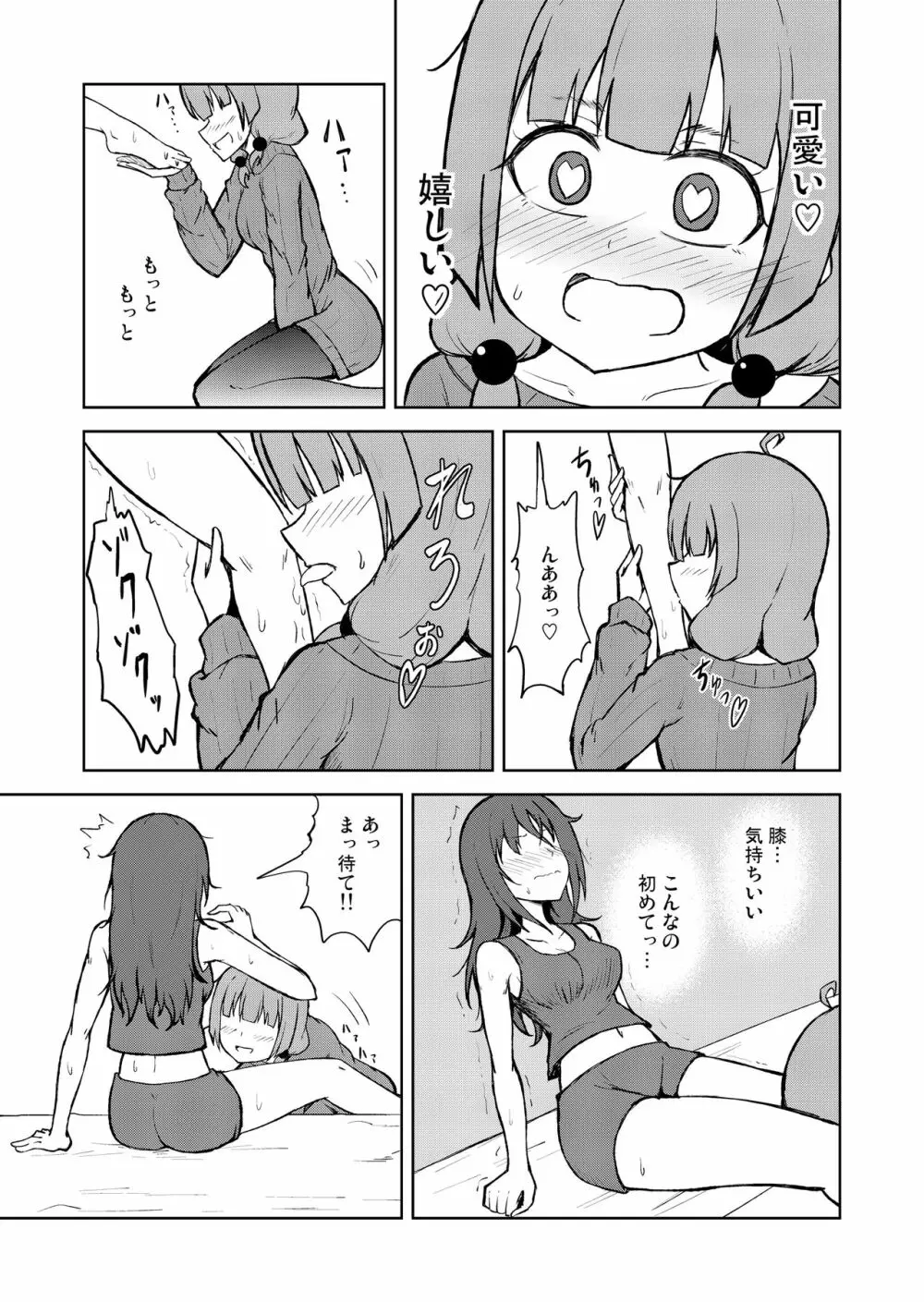 [シマテイエン (志真)] 奴隷扱いの娘が足を舐めて幸せになる(かもしれない)話 Page.19