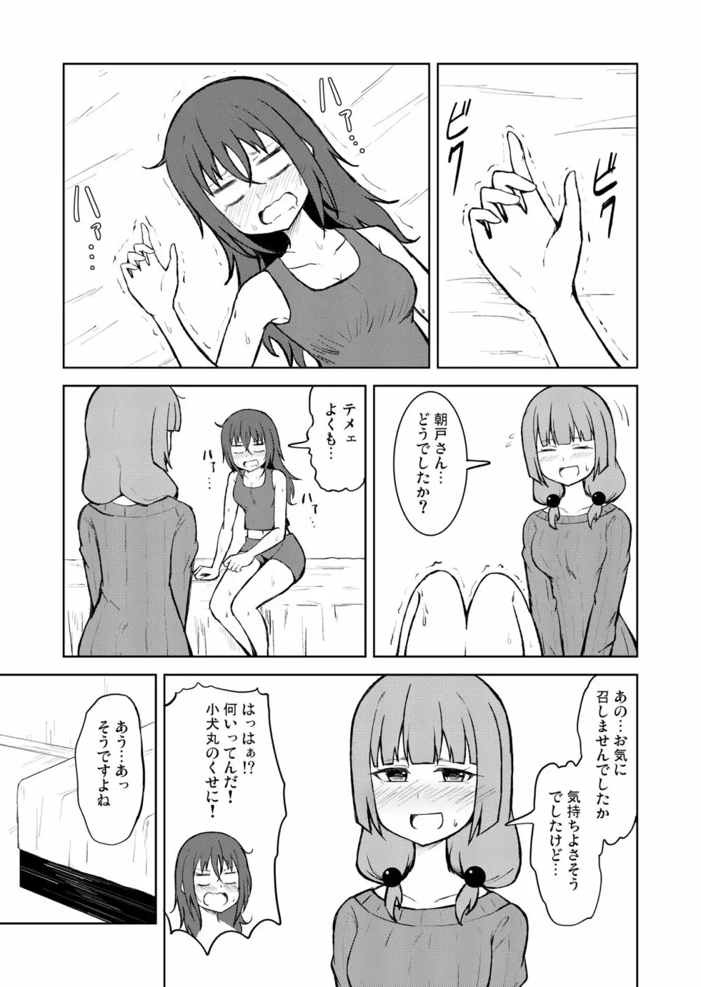 [シマテイエン (志真)] 奴隷扱いの娘が足を舐めて幸せになる(かもしれない)話 Page.21