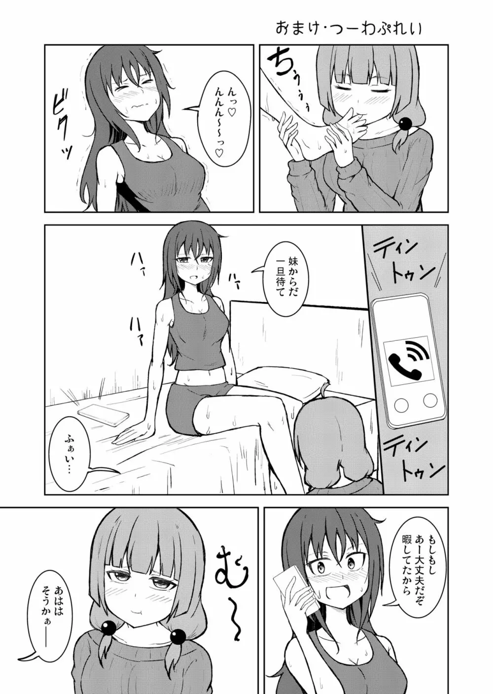 [シマテイエン (志真)] 奴隷扱いの娘が足を舐めて幸せになる(かもしれない)話 Page.27