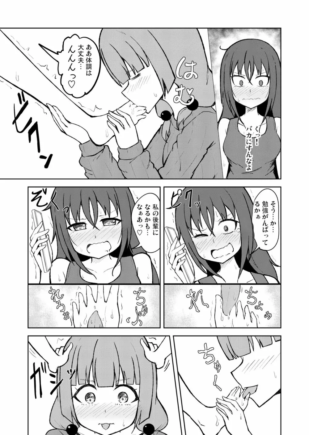 [シマテイエン (志真)] 奴隷扱いの娘が足を舐めて幸せになる(かもしれない)話 Page.29