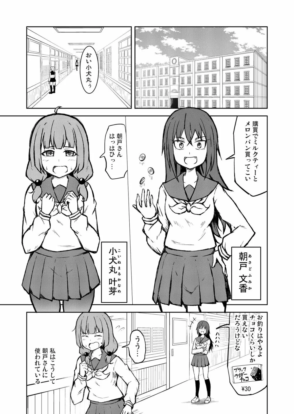 [シマテイエン (志真)] 奴隷扱いの娘が足を舐めて幸せになる(かもしれない)話 Page.3