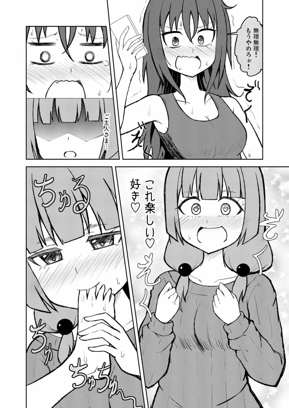 [シマテイエン (志真)] 奴隷扱いの娘が足を舐めて幸せになる(かもしれない)話 Page.30