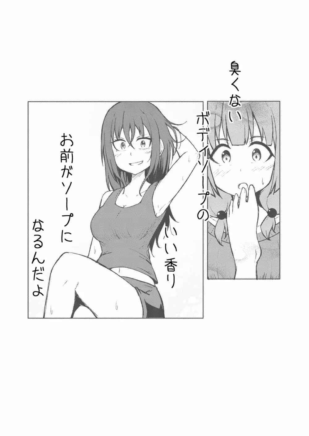 [シマテイエン (志真)] 奴隷扱いの娘が足を舐めて幸せになる(かもしれない)話 Page.33