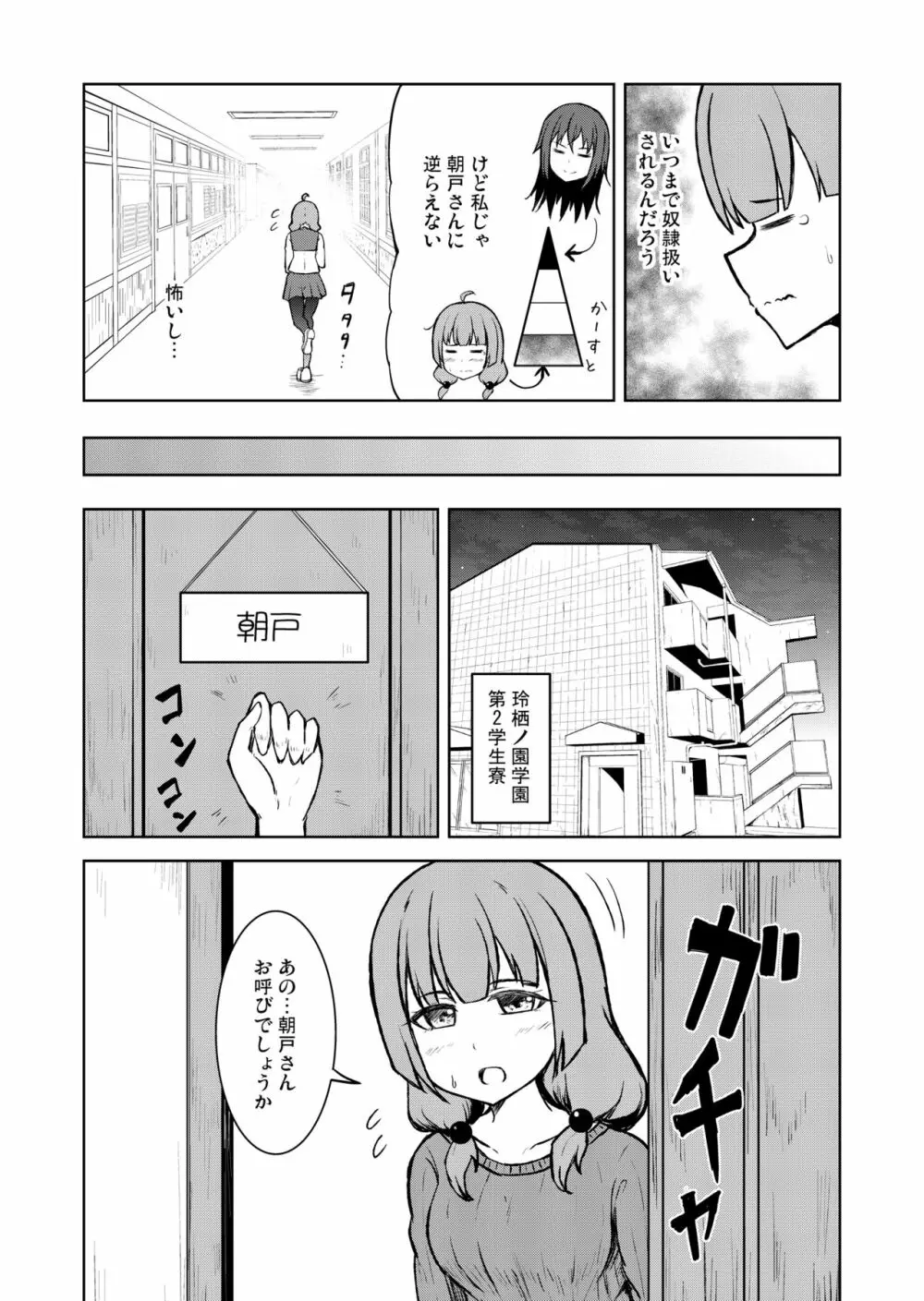 [シマテイエン (志真)] 奴隷扱いの娘が足を舐めて幸せになる(かもしれない)話 Page.4