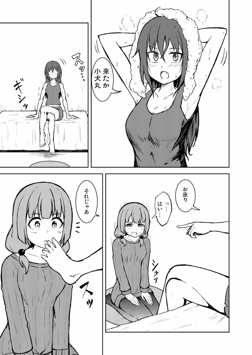 [シマテイエン (志真)] 奴隷扱いの娘が足を舐めて幸せになる(かもしれない)話 Page.5