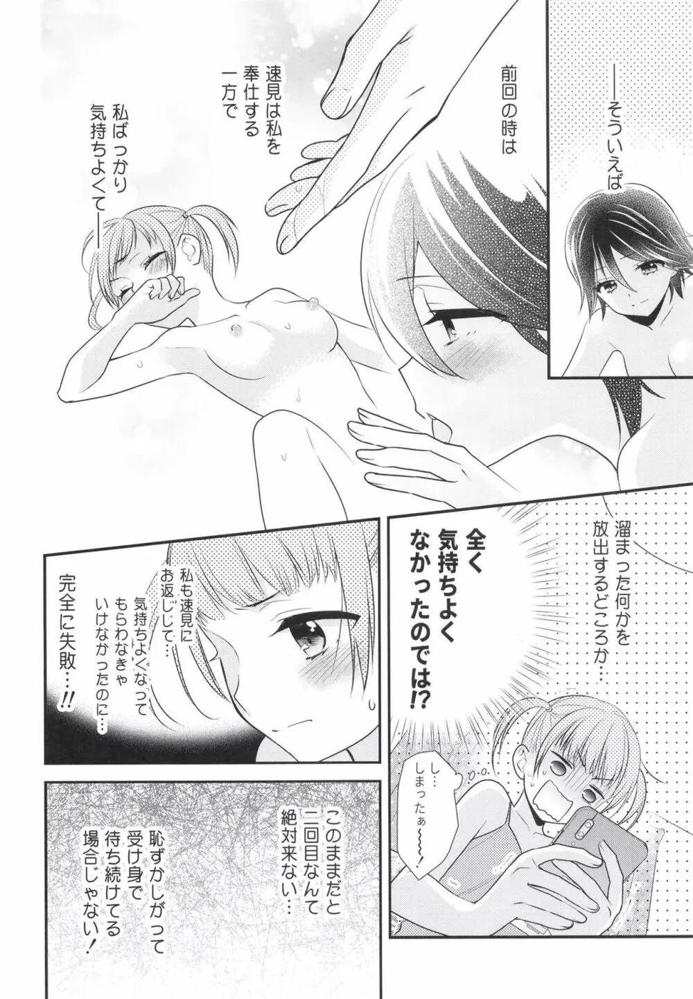 さわるから、さわって。 Page.10