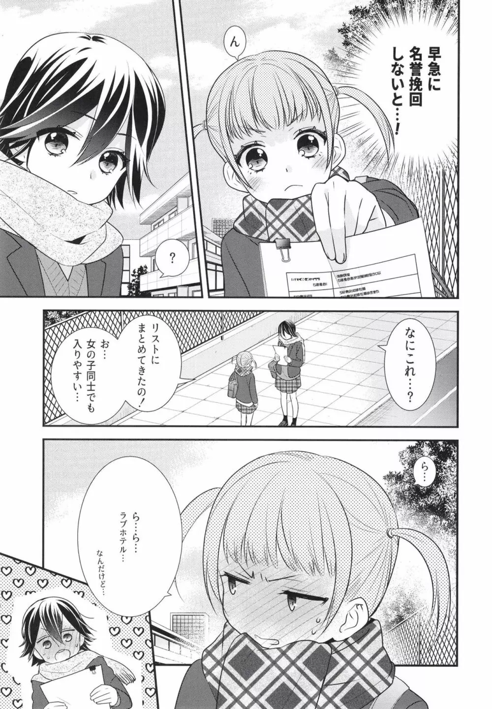 さわるから、さわって。 Page.11