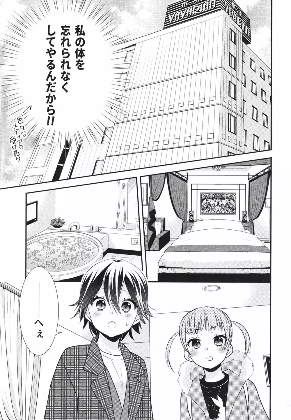 さわるから、さわって。 Page.13