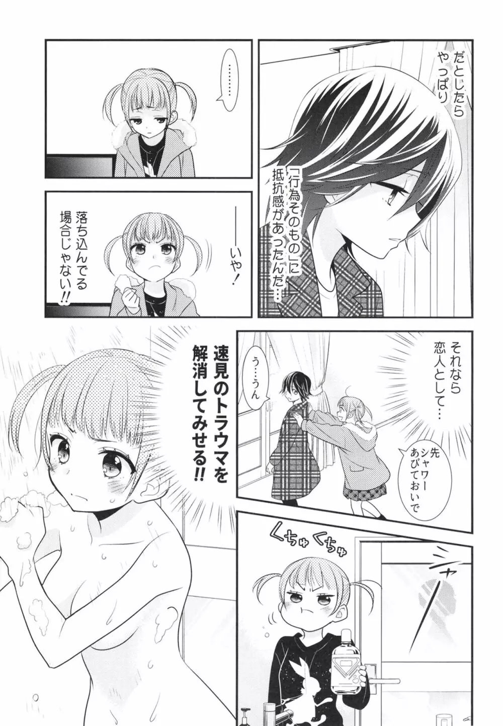 さわるから、さわって。 Page.15