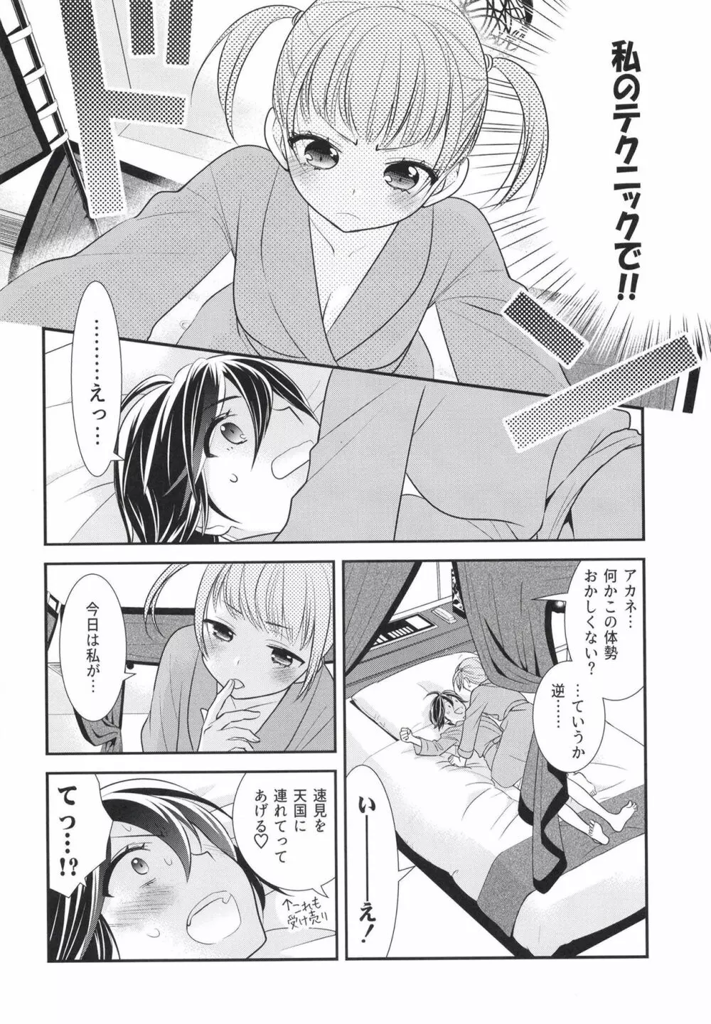 さわるから、さわって。 Page.16