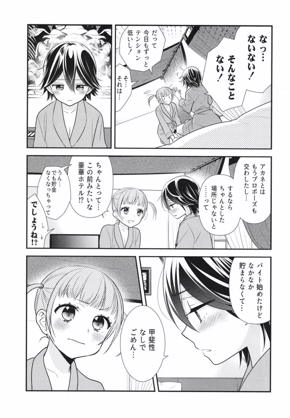 さわるから、さわって。 Page.19