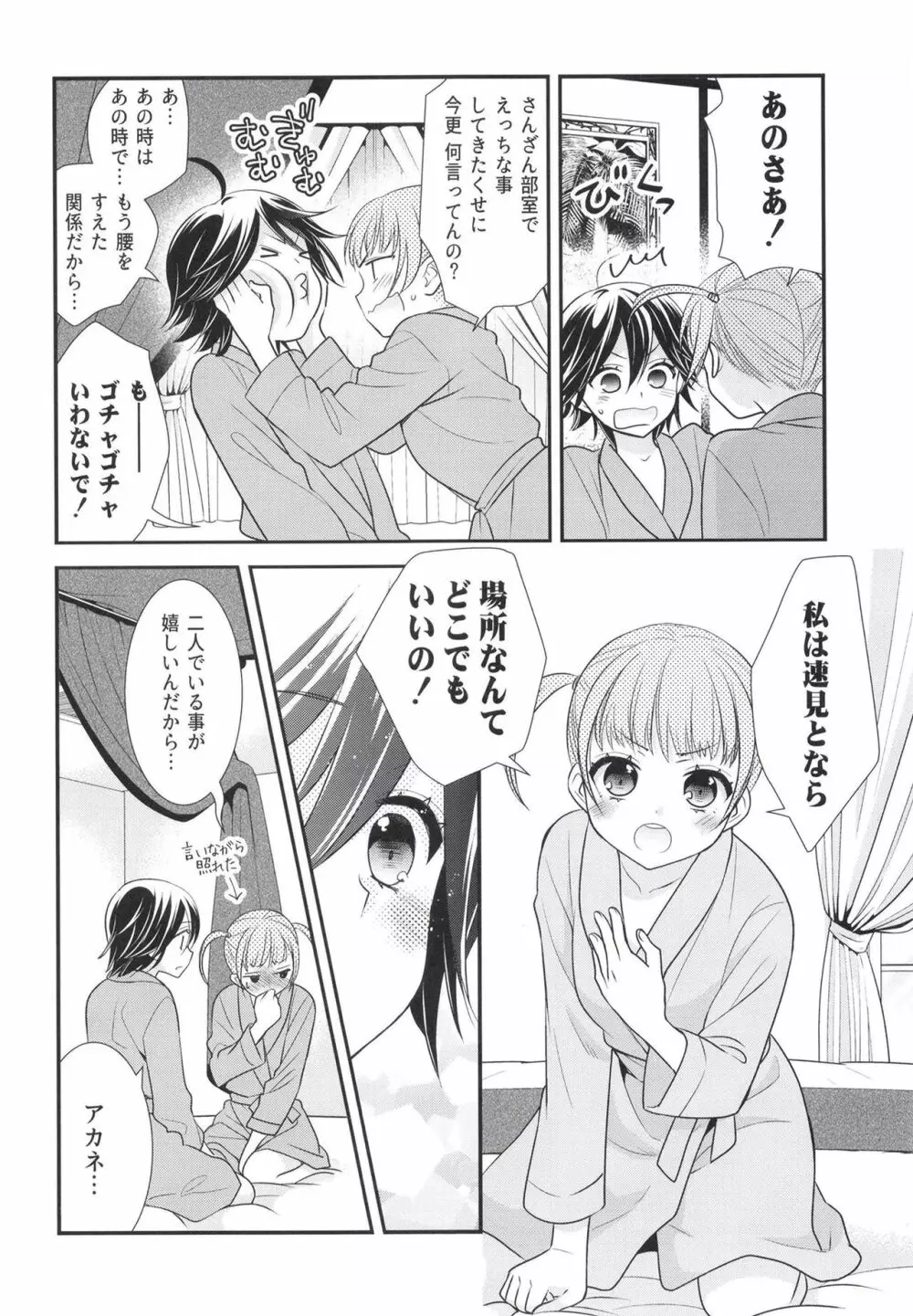 さわるから、さわって。 Page.20