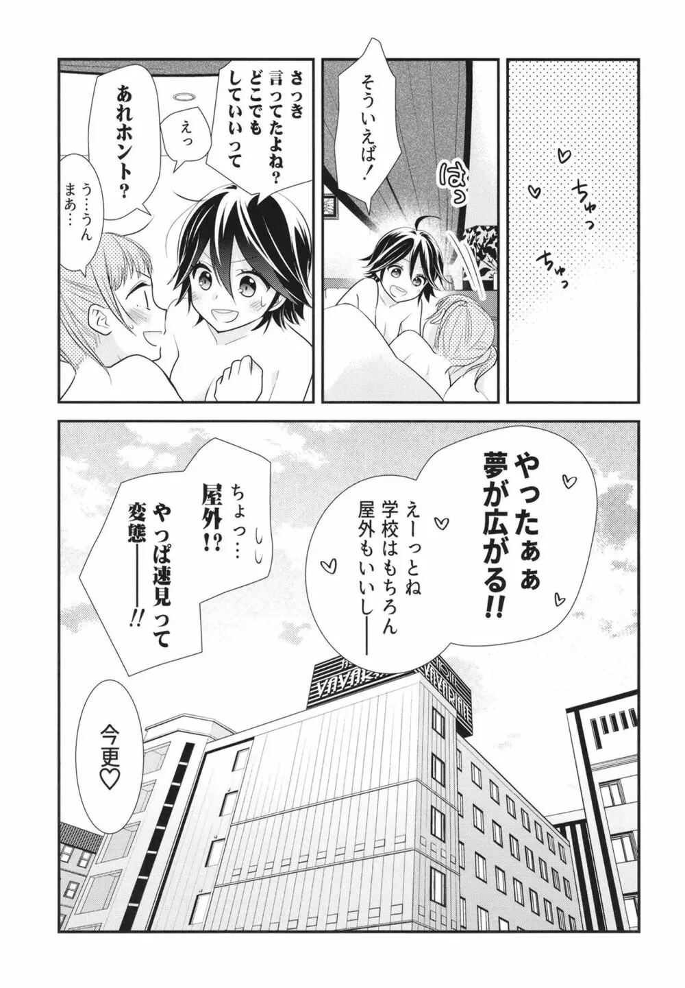 さわるから、さわって。 Page.29