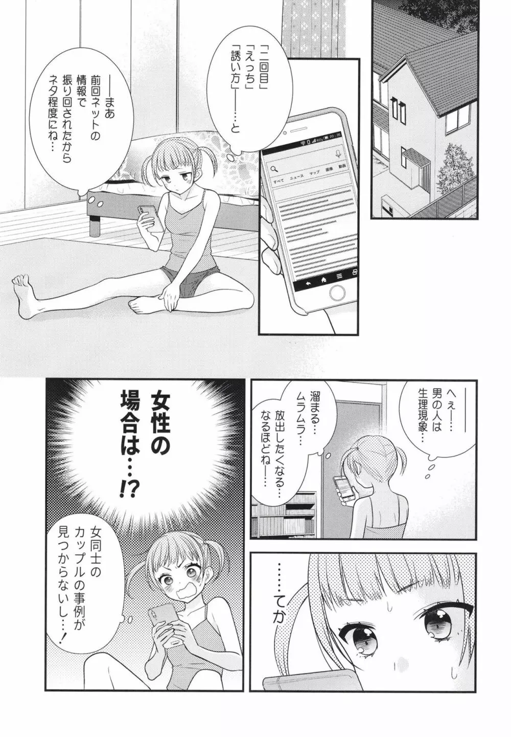 さわるから、さわって。 Page.9