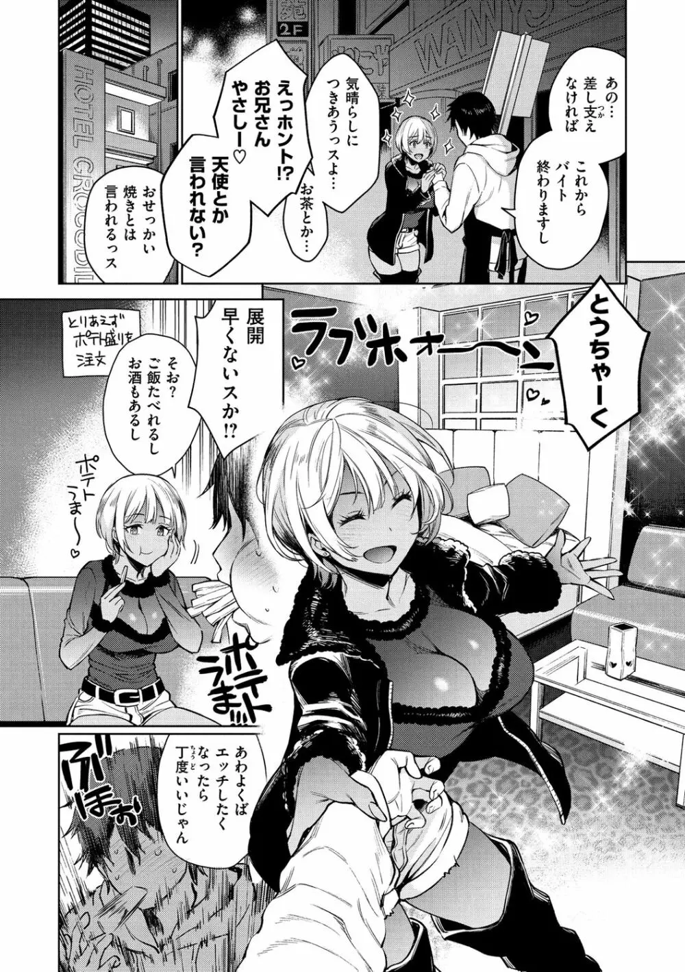 とろとろにシてあげる Page.136