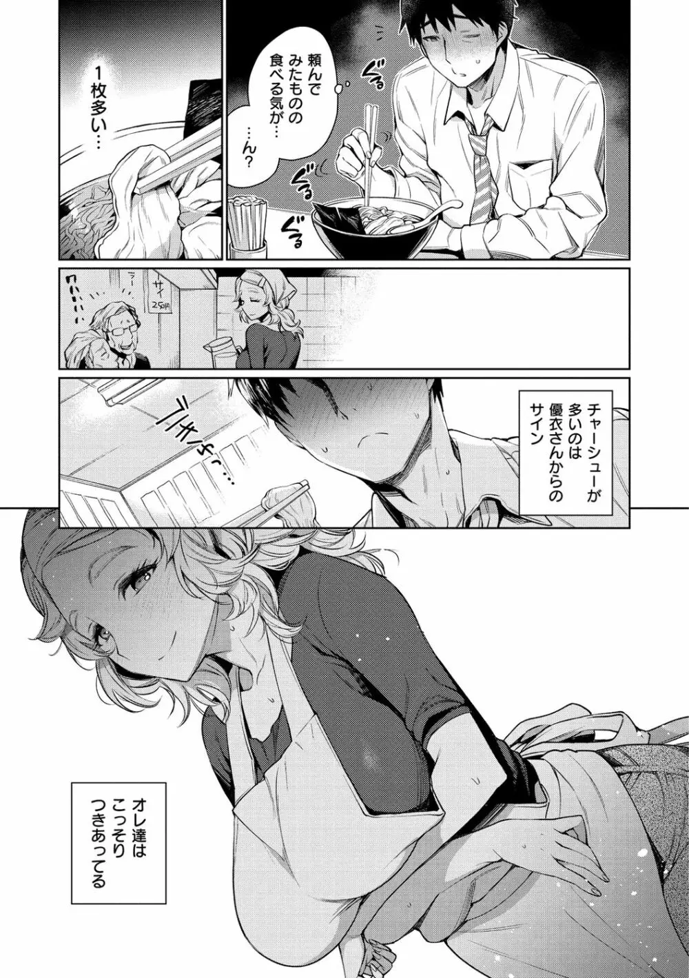 とろとろにシてあげる Page.169