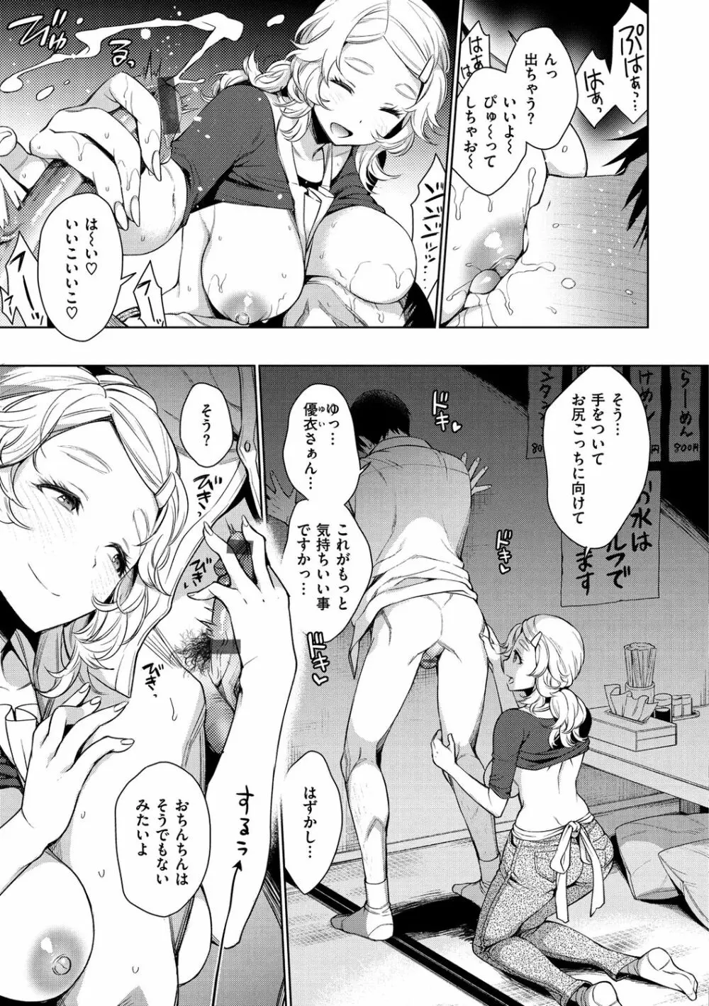 とろとろにシてあげる Page.173