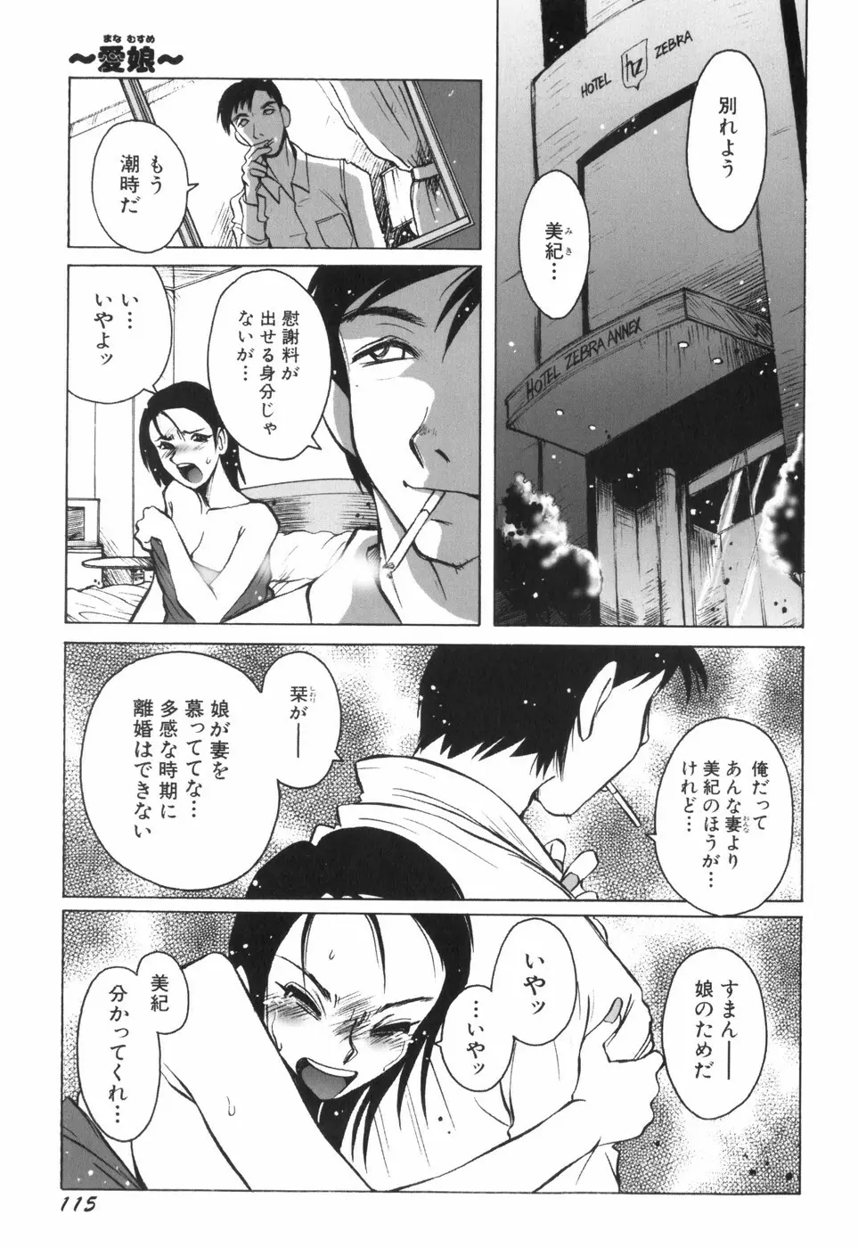 天使の収縮 新装版―ほりもとあきら作品集 Page.114