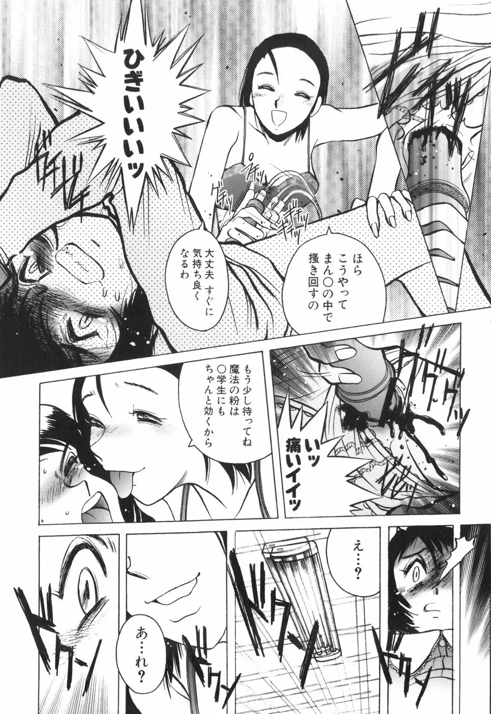 天使の収縮 新装版―ほりもとあきら作品集 Page.119