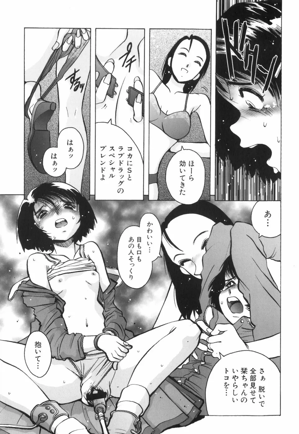 天使の収縮 新装版―ほりもとあきら作品集 Page.120