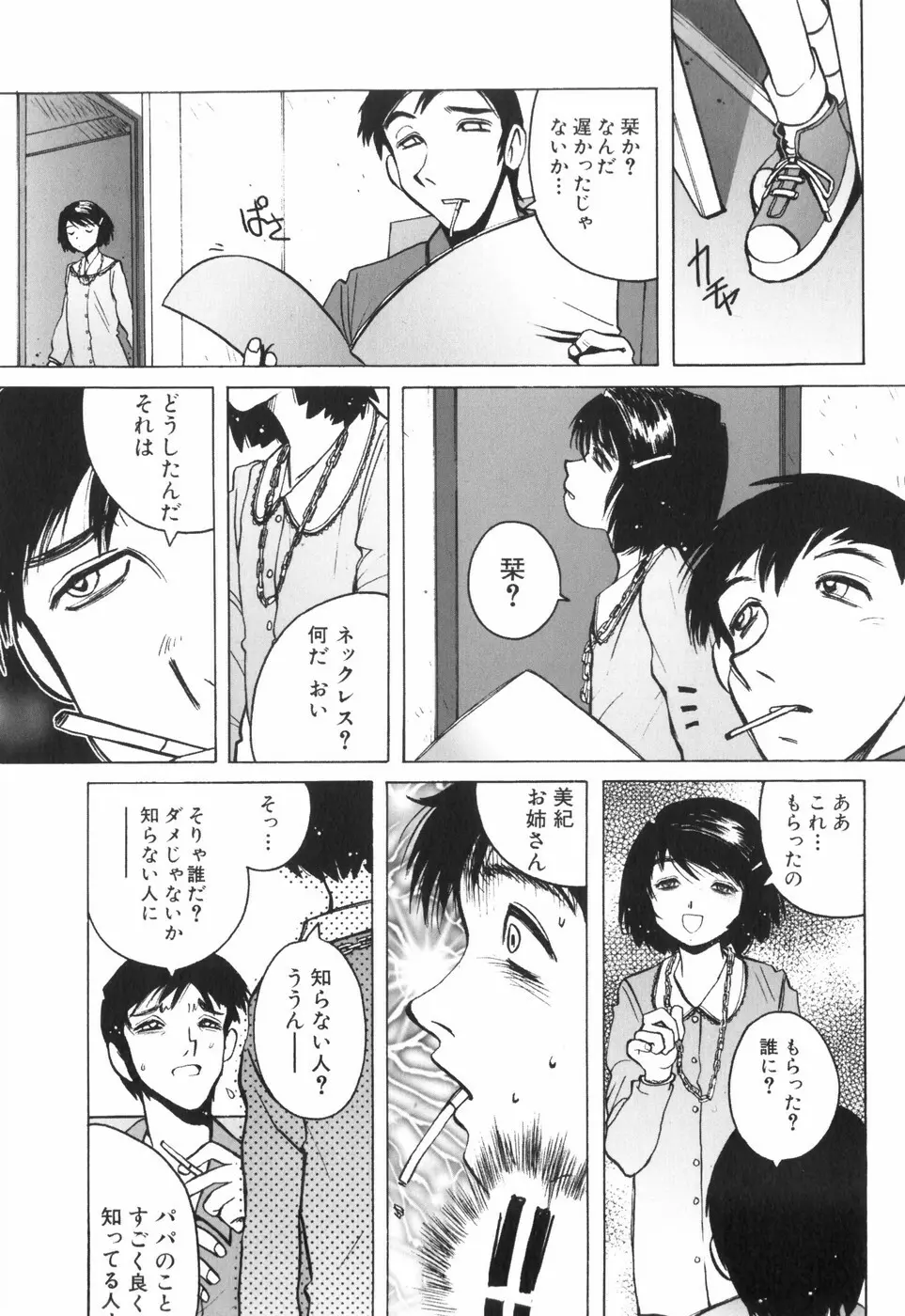 天使の収縮 新装版―ほりもとあきら作品集 Page.127