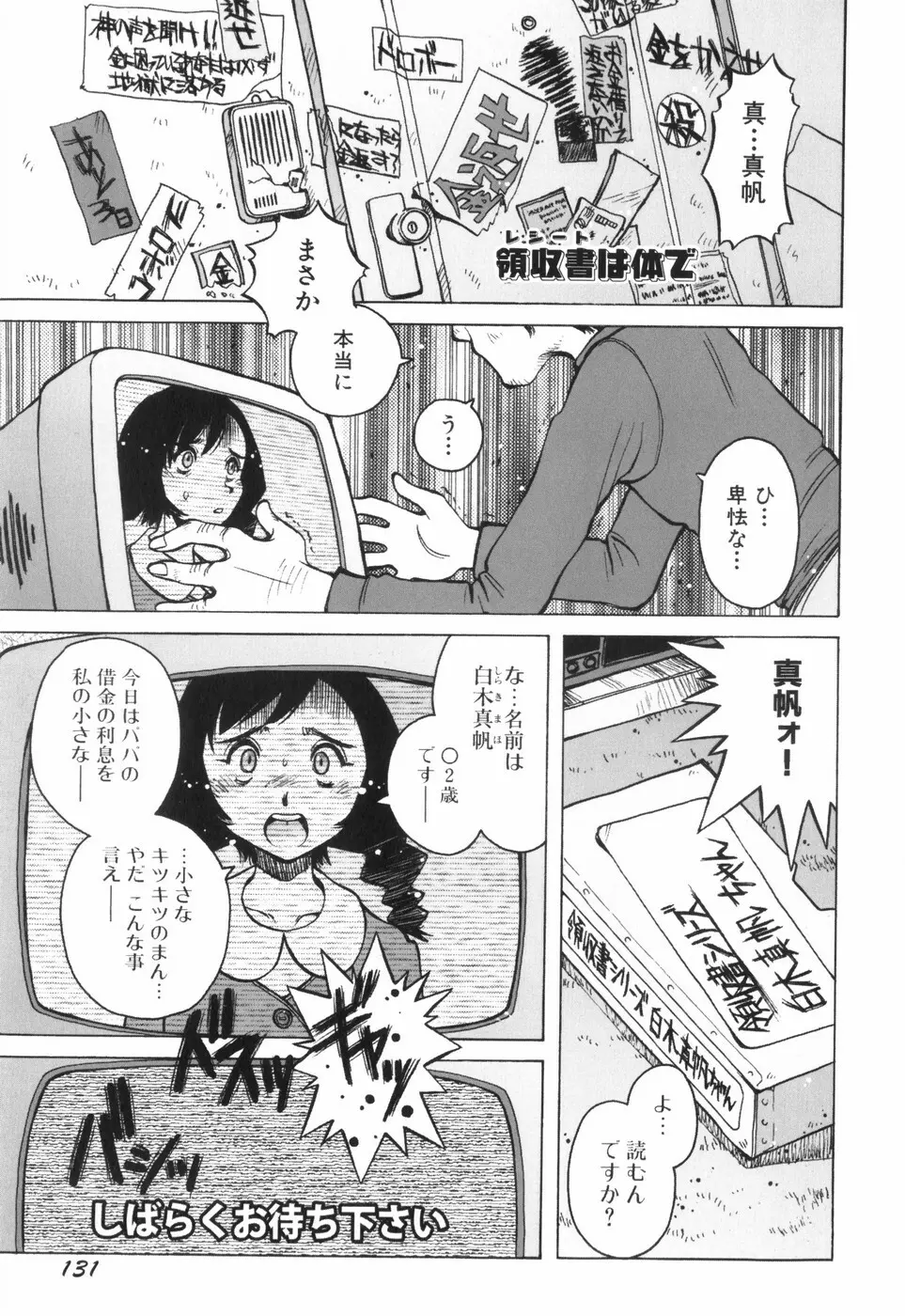 天使の収縮 新装版―ほりもとあきら作品集 Page.130