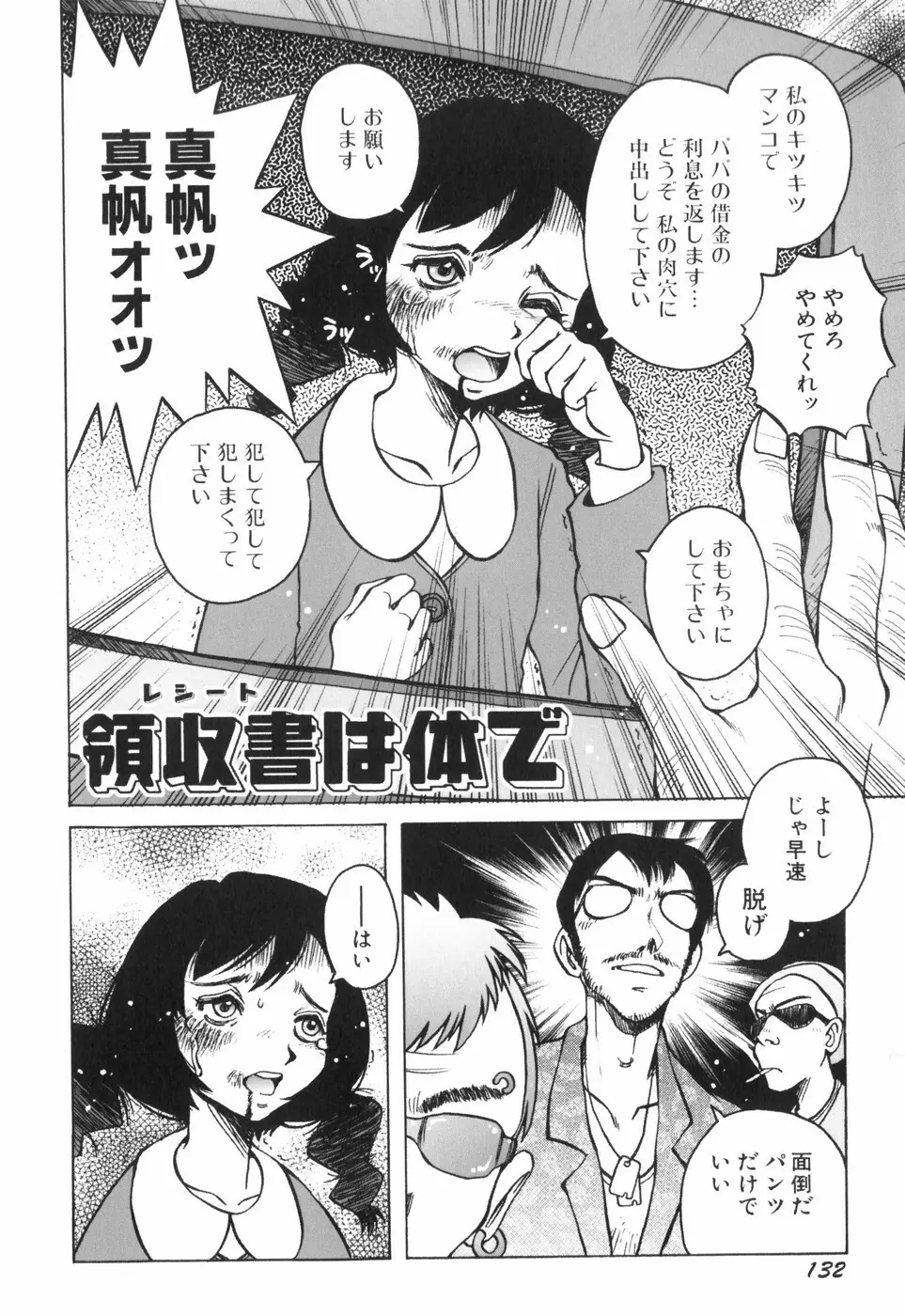 天使の収縮 新装版―ほりもとあきら作品集 Page.131