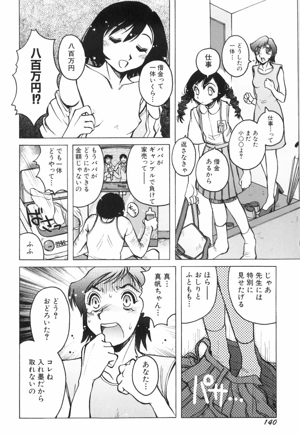 天使の収縮 新装版―ほりもとあきら作品集 Page.139