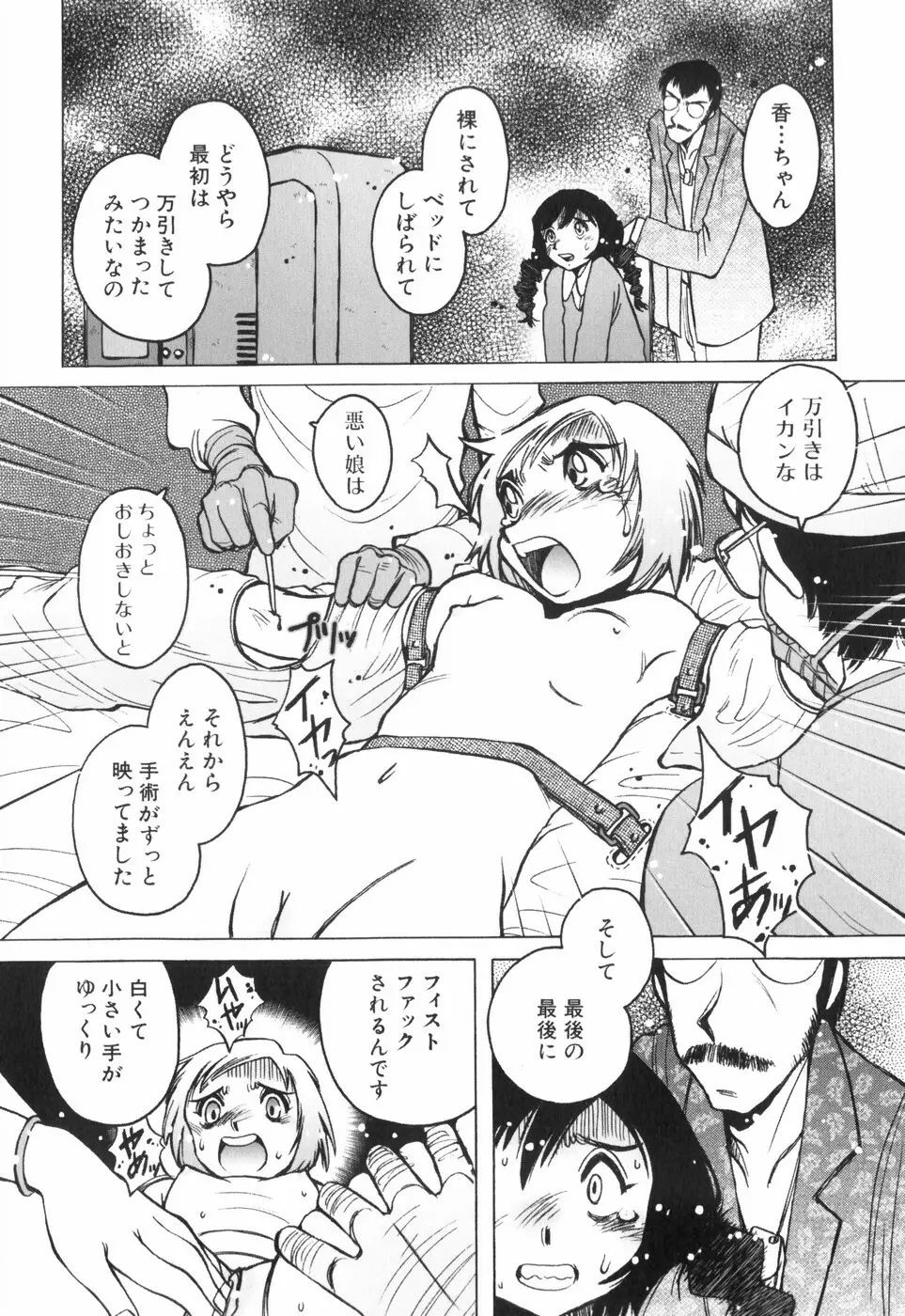 天使の収縮 新装版―ほりもとあきら作品集 Page.143