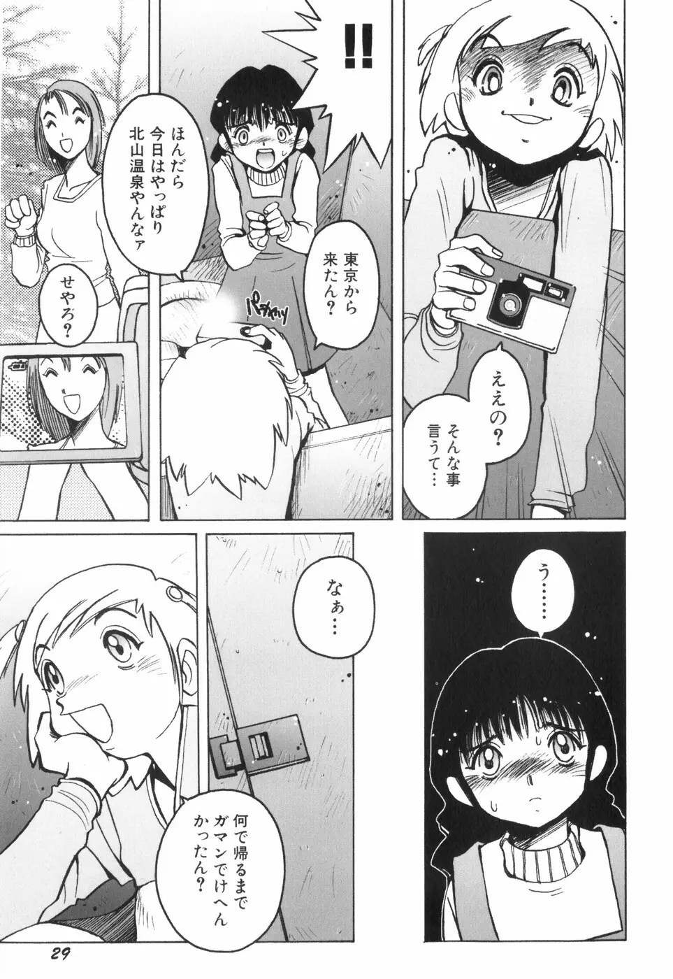 天使の収縮 新装版―ほりもとあきら作品集 Page.34