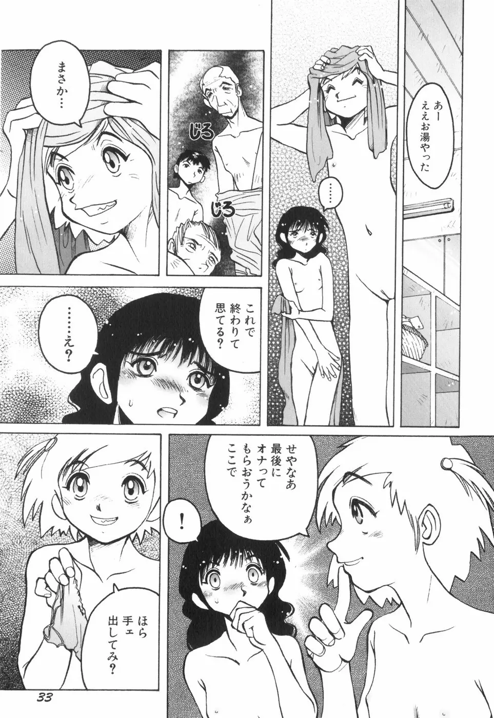 天使の収縮 新装版―ほりもとあきら作品集 Page.38