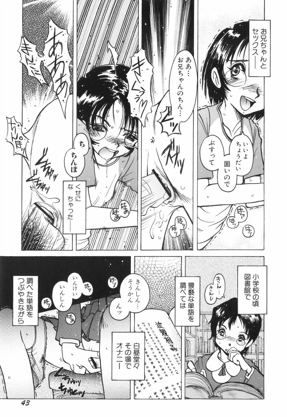 天使の収縮 新装版―ほりもとあきら作品集 Page.48