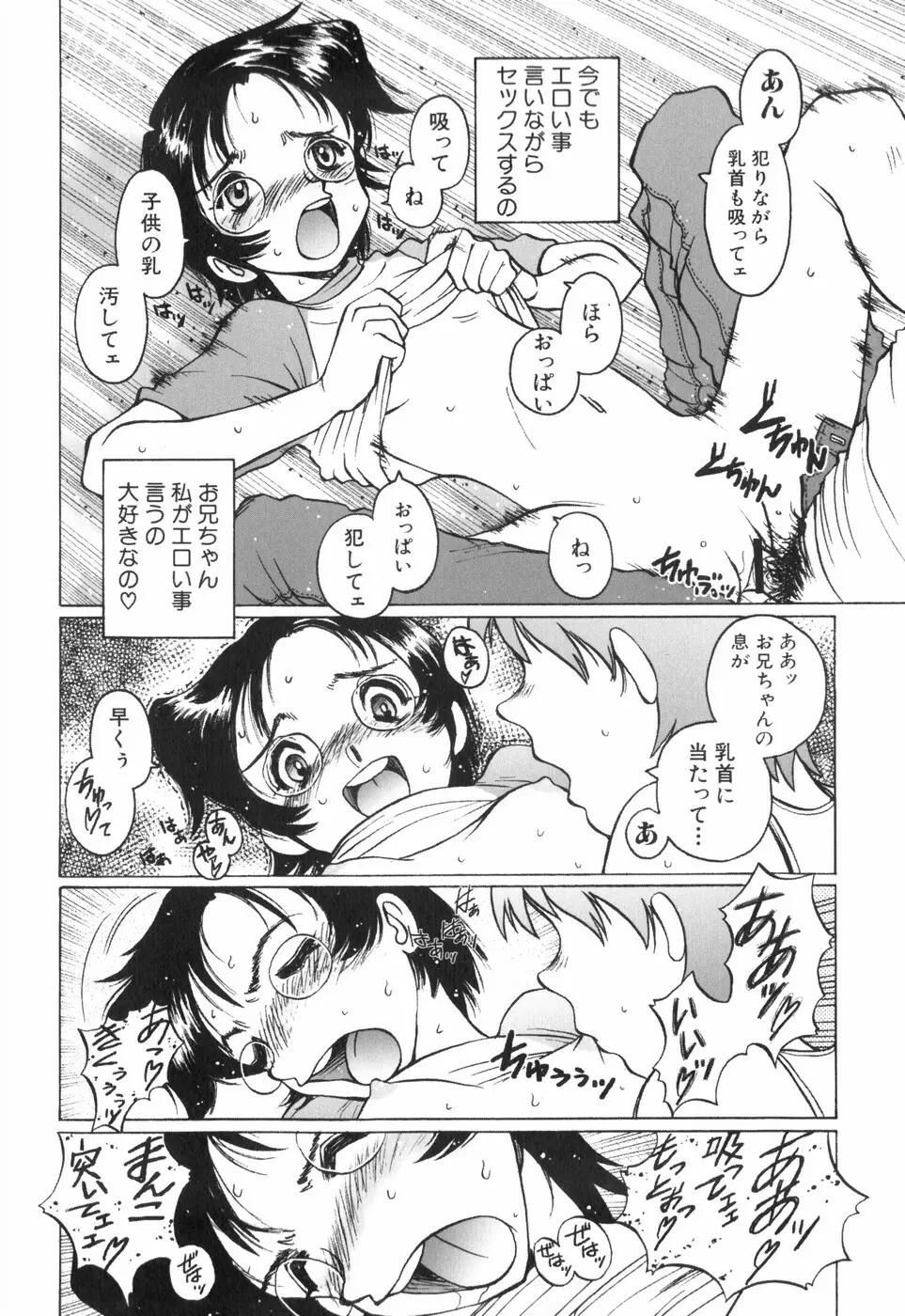 天使の収縮 新装版―ほりもとあきら作品集 Page.49