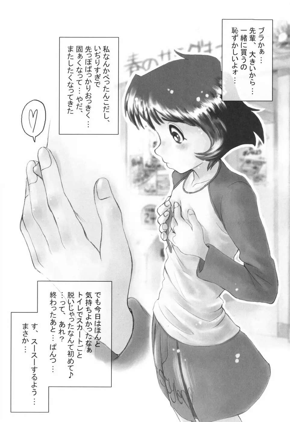 天使の収縮 新装版―ほりもとあきら作品集 Page.58