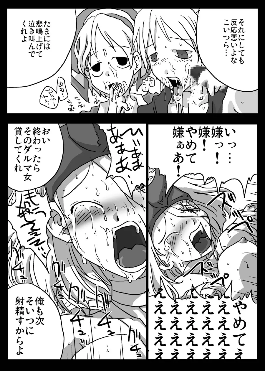 壊れた肉奴隷 Page.20